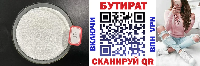 БУТИРАТ бутандиол  Купить закладки  Краснотурьинск 