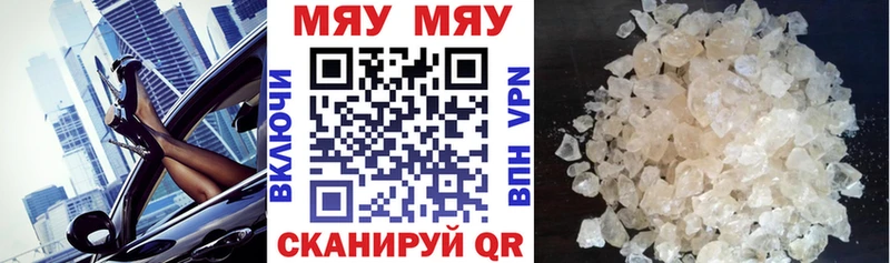 МЕФ мяу мяу  Купить где  Краснотурьинск 